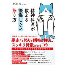 画像をギャラリービューアに読み込む, 精神科医が教える後悔しない怒り方
