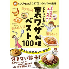 画像をギャラリービューアに読み込む, クックパッドの裏ワザ料理ベスト１００
