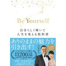 画像をギャラリービューアに読み込む, Ｂｅ　Ｙｏｕｒｓｅｌｆ－自分らしく輝いて
