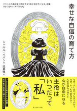画像をギャラリービューアに読み込む, #Ｃ．ペパン #幸せな自信の育て方
