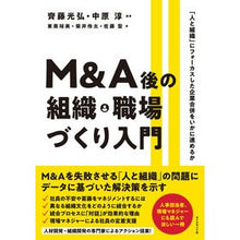 画像をギャラリービューアに読み込む, Ｍ＆Ａ後の組織・職場づくり入門
