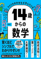 #ワークマンパブリッシ #１４歳からの数学