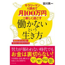 Load image into Gallery viewer, 働かないという生き方

