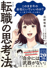 画像をギャラリービューアに読み込む, #北野唯我 #転職の思考法 :9784478112434
