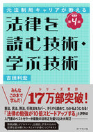 #吉田利宏 #法律を読む技術・学ぶ技術改訂第４版