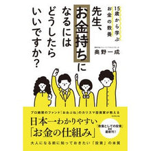 画像をギャラリービューアに読み込む, 先生、お金持ちになるにはどうしたらいいで
