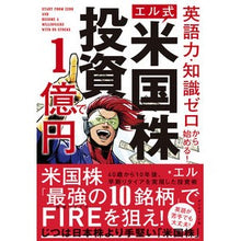 画像をギャラリービューアに読み込む, エル式　米国株投資で１億円
