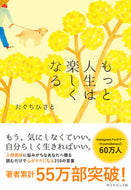 #たぐちひさと #もっと人生は楽しくなる# 9784478112731 :9784478112731
