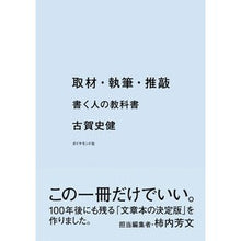 画像をギャラリービューアに読み込む, 取材・執筆・推敲
