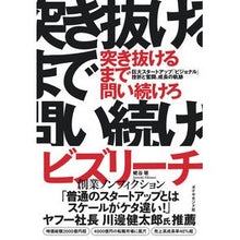 画像をギャラリービューアに読み込む, ＃蛯谷 敏 ＃突き抜けるまで問い続けろ ｴﾋﾞﾀﾆｻﾄｼ :9784478113073
