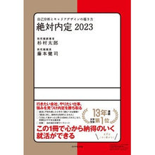 Load image into Gallery viewer, ’２３　絶対内定
