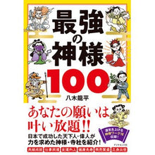 画像をギャラリービューアに読み込む, 最強の神様１００
