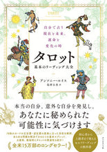 画像をギャラリービューアに読み込む, #Ａ．ルイス #タロット基本のリーディング大全
