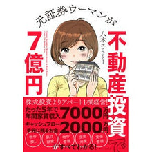 画像をギャラリービューアに読み込む, 元証券ウーマンが不動産投資で７億円

