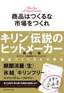 #和田徹 #商品はつくるな市場をつくれ :9784478113639
