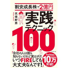 画像をギャラリービューアに読み込む, 割安成長株で２億円実践テクニック１００
