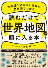 画像をギャラリービューアに読み込む, #井田仁康 #読むだけで世界地図が頭に入る本
