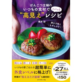いつもの食材でパパっと“高見え”レシピ