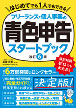 画像をギャラリービューアに読み込む, #高橋敏則監修 #フリーランス・個人事業の青色申告ス改６
