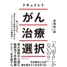 画像をギャラリービューアに読み込む, ドキュメント　がん治療選択 Shinichiro Kaneda
