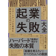 画像をギャラリービューアに読み込む, 起業の失敗大全
