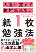画像をギャラリービューアに読み込む, #棚田健大郎 #大量に覚えて絶対忘れない紙１枚勉強法 :9784478114117
