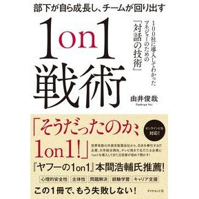 １ｏｎ１戦術