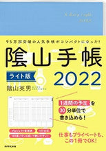 画像をギャラリービューアに読み込む, メール便送料無料ｽｹｼﾞｭｰﾙ帳 2022 年1月始まり DIAMOND ﾀﾞｲﾔﾓﾝﾄﾞ社 2021年12月始まり 手帳 B6 陰山手帳 2022 ﾗｲﾄ版 影山手帳 かげやま 大人かわいい おしゃれ 可愛い ｷｬﾗｸﾀｰ 手帳ｶﾊﾞｰ 日記帳 ｻｲｽﾞ 手帳のﾀｲﾑｷｰﾊﾟｰ :9784478114254

