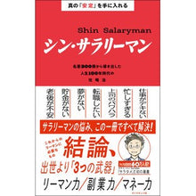 画像をギャラリービューアに読み込む, シン・サラリーマン
