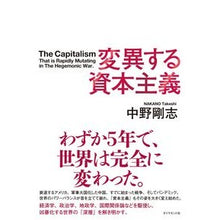 画像をギャラリービューアに読み込む, 変異する資本主義
