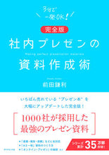 画像をギャラリービューアに読み込む, #前田鎌利 #完全版社内プレゼンの資料作成術 :9784478115152
