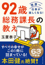 画像をギャラリービューアに読み込む, #玉置泰子 #９２歳総務課長の教え :9784478115213
