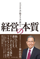 #HarukiKamiyama #TheEssenceOfManagement