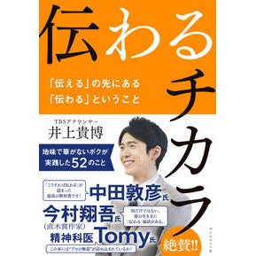 伝わるチカラ