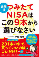 画像をギャラリービューアに読み込む, #中野晴啓 #最新版つみたてＮＩＳＡはこの９本から選
