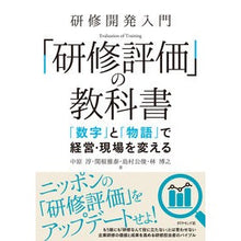画像をギャラリービューアに読み込む, 研修開発入門　「研修評価」の教科書
