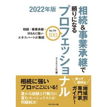 画像をギャラリービューアに読み込む, ’２２　相続＆事業承継で頼りになるプロフ
