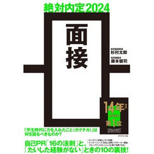 画像をギャラリービューアに読み込む, ’２４　絶対内定　面接
