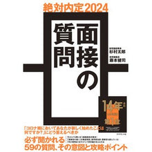画像をギャラリービューアに読み込む, ’２４　絶対内定　面接の質問
