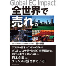 画像をギャラリービューアに読み込む, ＃全世界で売れ。 :9784478116050
