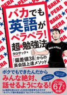 #タロサック #バカでも英語がペラペラ！超★勉強法