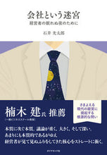 画像をギャラリービューアに読み込む, #石井光太郎 #会社という迷宮
