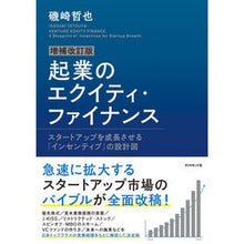 画像をギャラリービューアに読み込む, 起業のエクイティ・ファイナンス　補改
