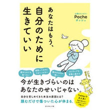 画像をギャラリービューアに読み込む, あなたはもう、自分のために生きていい
