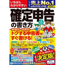 Load image into Gallery viewer, ’２３　確定申告の書き方
