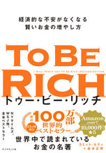 画像をギャラリービューアに読み込む, #ラミット・セティ #トゥー・ビー・リッチ
