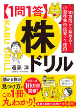 画像をギャラリービューアに読み込む, #遠藤洋 #【１問１答】株ドリル :9784478117927
