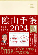 画像をギャラリービューアに読み込む, #陰山英男 #陰山手帳アイボリー
