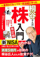 #桐谷広人 #桐谷さんの株入門