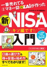 画像をギャラリービューアに読み込む, #ダイヤモンド・ザイ #新ＮＩＳＡ入門
